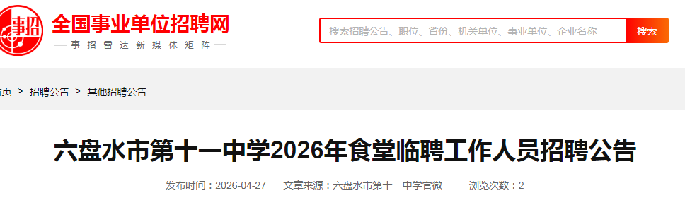2026��������ˮ�е�ʮһ��ѧʳ����Ƹ������Ա��Ƹ24�˹���