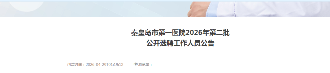 2026�ӱ��ػʵ��е�һҽԺ�ڶ���ѡƸ������Ա33�˹���