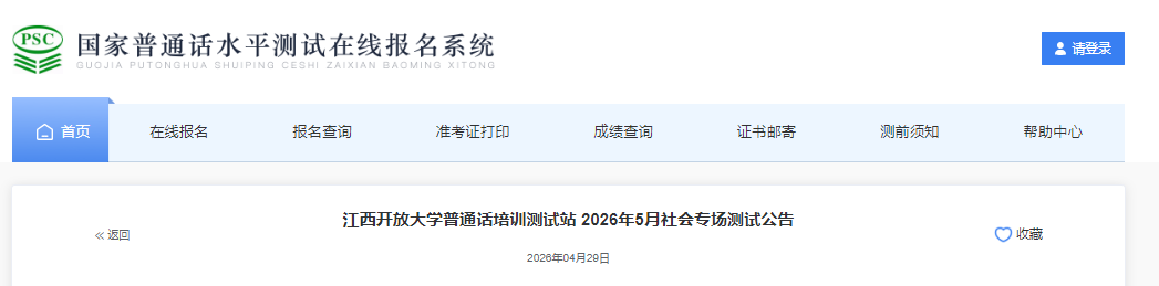 �������Ŵ�ѧ2026��5����ͨ������ʱ��5��5����10�� ����ʱ��5��16��