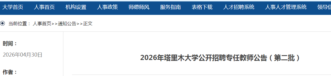 2026�½�������������ľ��ѧ��Ƹר�ν�ʦ81�˹��棨�ڶ�����