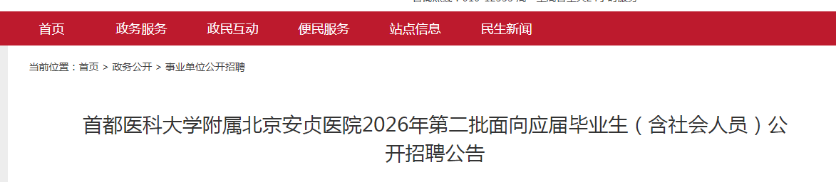 �׶�ҽ�ƴ�ѧ������������ҽԺ2026��ڶ�������Ӧ���ҵ�����������Ա����Ƹ21�˹���