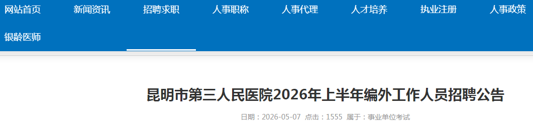 2026���ϰ������������е�������ҽԺ������Ա��Ƹ18�˹���