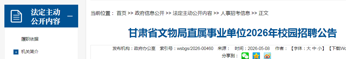 2026����ʡ�����ֱ����ҵ��λУ԰��Ƹ6�˹��� ����ʱ�䣺4��30����5��29��
