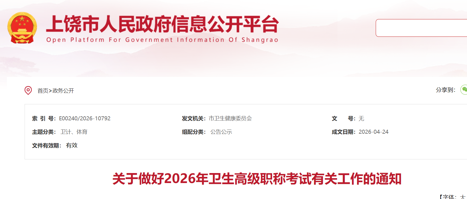 2026���������߼�ְ�ƿ��Ա�����ֹʱ��5��18�� ׼��֤��ӡ6��29���� ����ʱ��7��4-5��