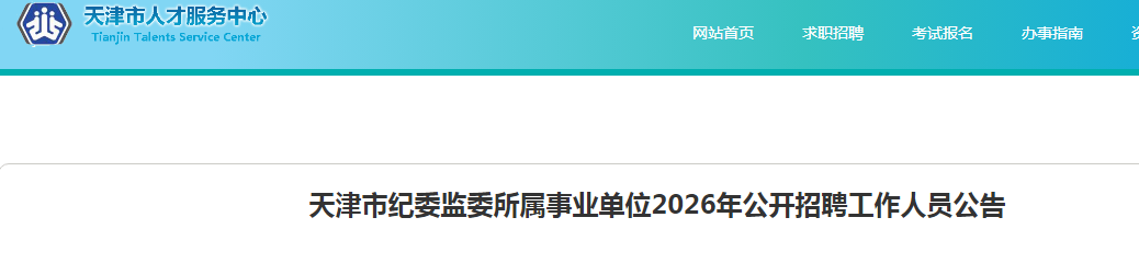 2026����м�ί��ί������ҵ��λ��Ƹ10�˹���