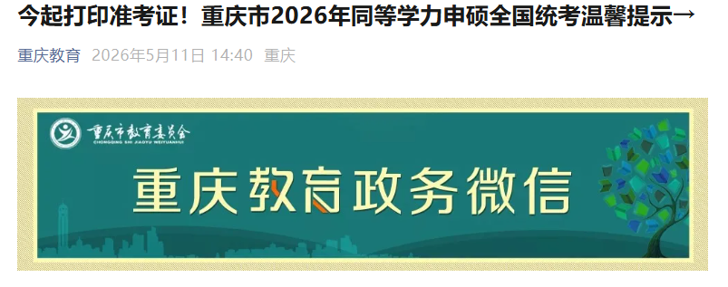 2026������ͬ��ѧ����˶����ʱ�䣺5��17��
