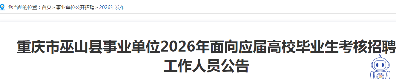 2026��������ɽ����ҵ��λ����Ӧ���У��ҵ��������Ƹ13�˹���