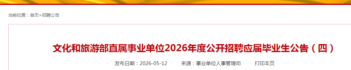�Ļ������β�ֱ����ҵ��λ2026��ȹ�����ƸӦ���ҵ��3�˹��棨�ģ���������
