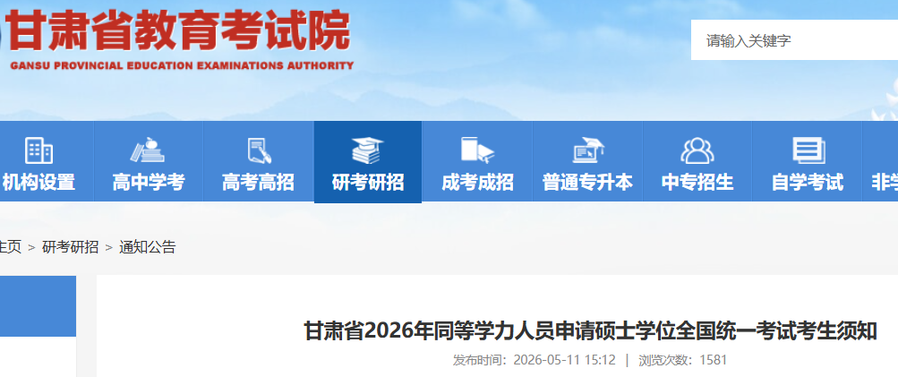 ����2026��ͬ��ѧ����Ա����˶ʿѧλȫ��ͳһ����ʱ�䣺5��17��
