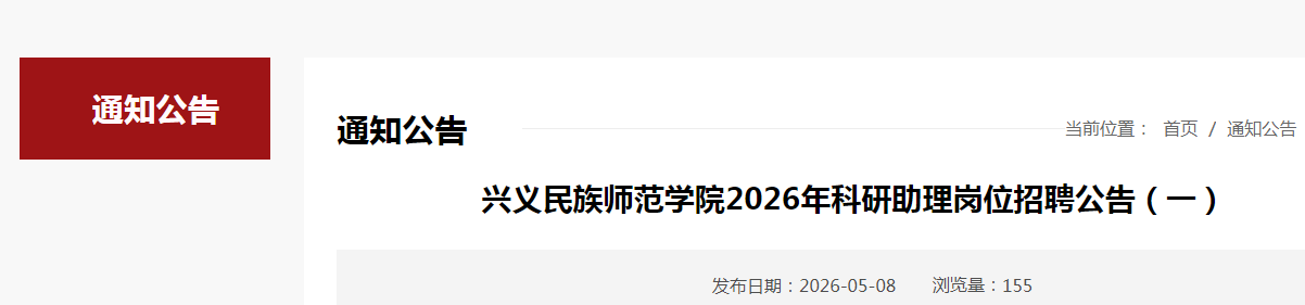 2026����ǭ��������������ʦ��ѧԺ����������λ��Ƹ80�˹��棨һ��