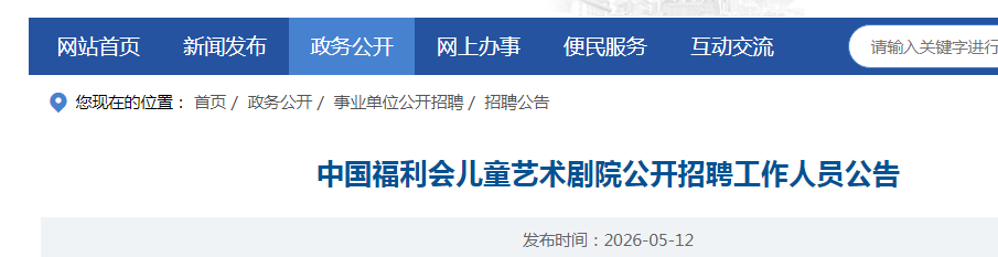 2026�й��������ͯ������Ժ��Ƹ2�˹��棨�Ϻ���