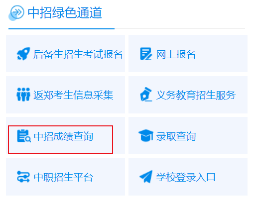 2026�����֣���п��ɼ���ѯ��ڡ������վ��https://ztc.zzedu.net.cn/