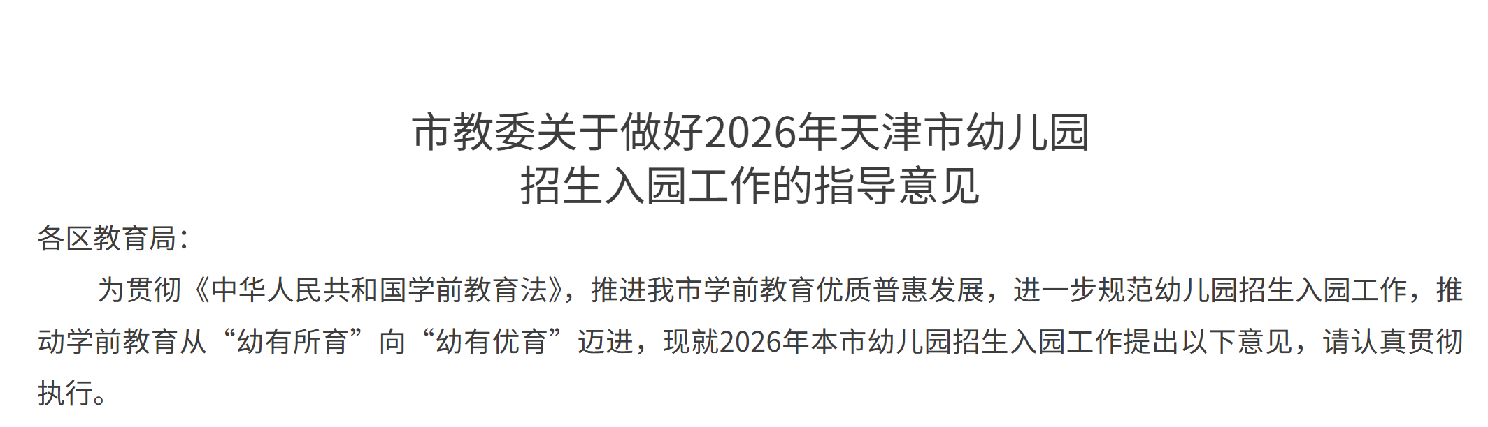 �����2026���׶�԰������԰����������ʼ ��ʽ����ʱ�䣺5��23��