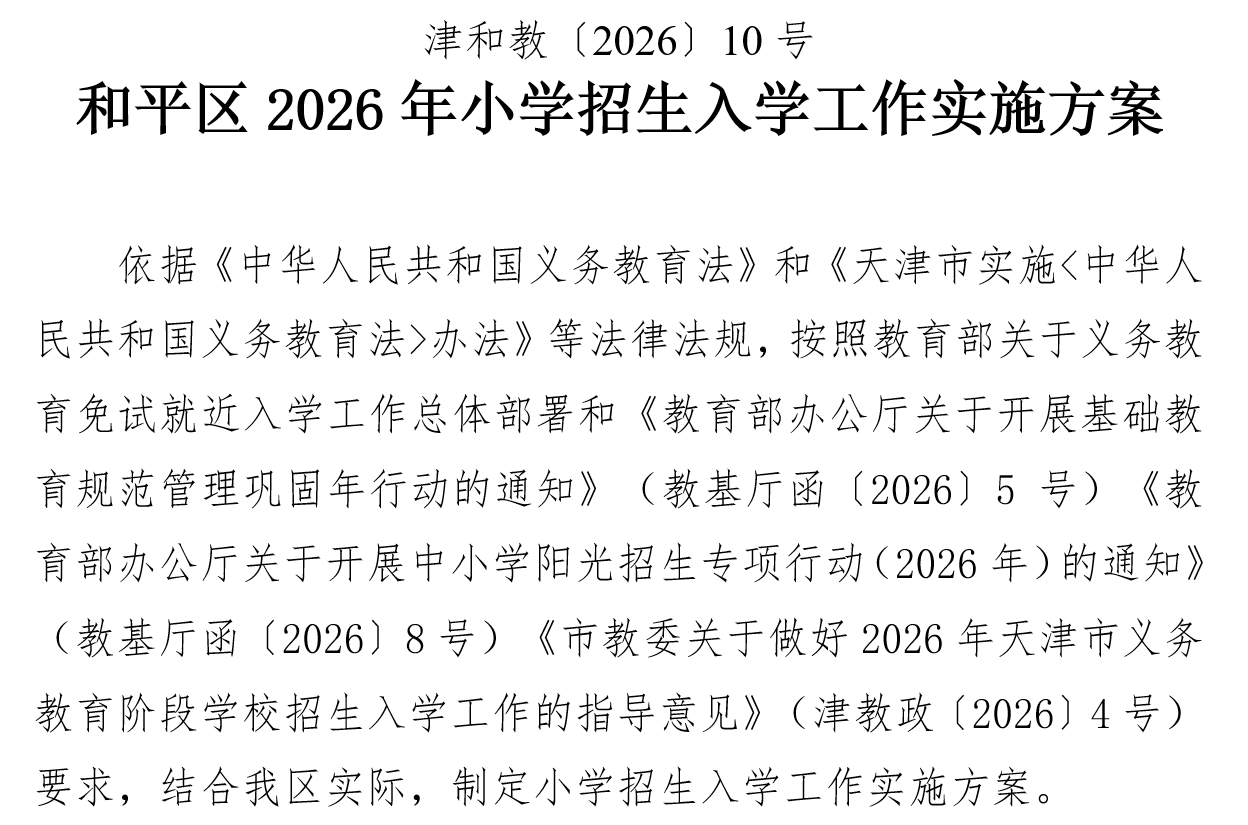 ����к�ƽ��2026������С������ѧ����ʵʩ������� ���ϱ���ʱ�䣺5��19��24��