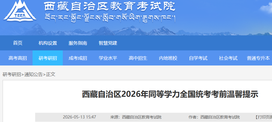 ����������2026��ͬ��ѧ��ȫ��ͳ����ǰ��ܰ��ʾ