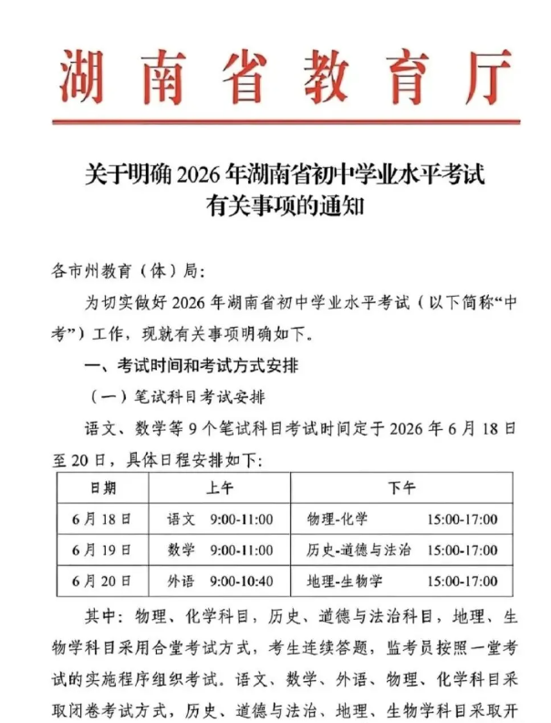 2026����ϳ���ѧҵˮƽ�����й������֪ͨ�����Կ�Ŀ�п�ʱ��6��18��-20�գ�