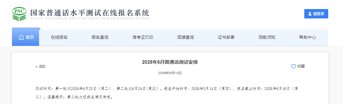 2026��6���Ĵ���֦����ͨ������ʱ��5��14���� ����ʱ��6��23�ա�24��