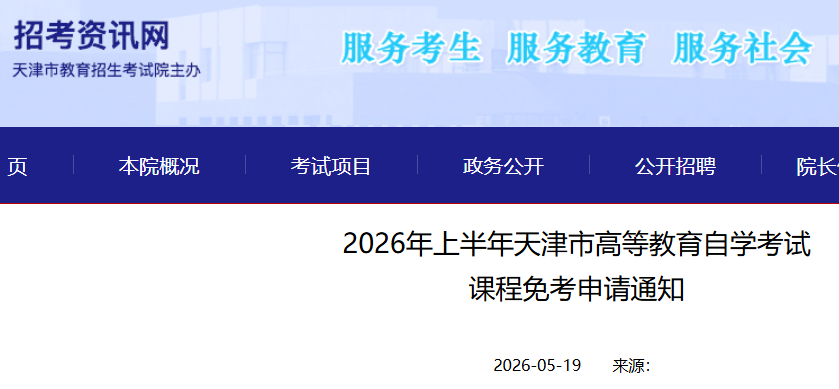 2026���ϰ������ߵȽ�����ѧ���Կγ��⿼����ʱ�䣺5��25����29��