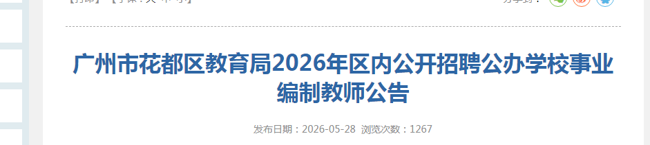 2026�㶫�����л�������������Ƹ����ѧУ��ҵ���ƽ�ʦ50�˹��棨���ƣ�