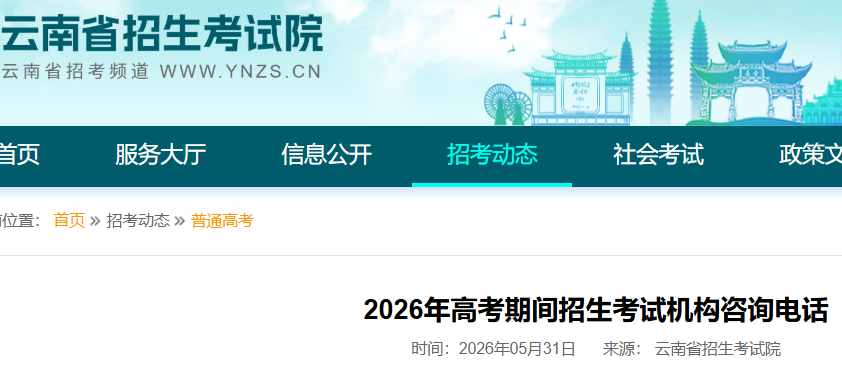 2026�����ϸ߿��ڼ��������Ի�����ѯ�绰
