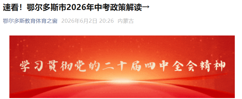 ���ɹŶ�����˹��2026�����ѧҵˮƽ��������н׶�ѧУ������������