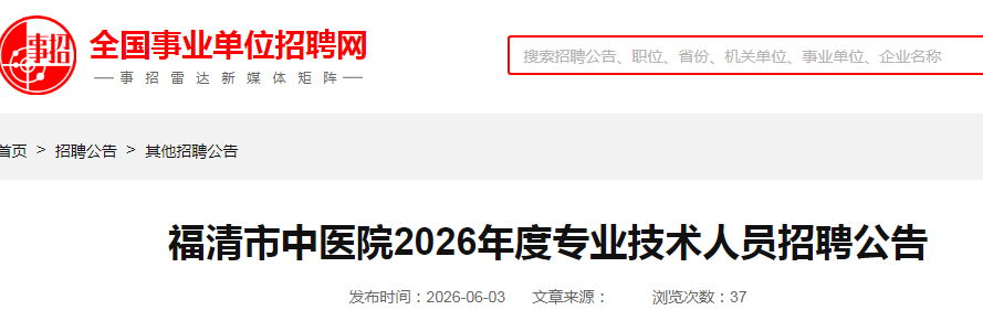 2026���������и�������ҽԺרҵ������Ա��Ƹ17�˹���