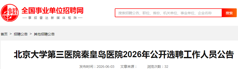 2026������ѧ����ҽԺ�ػʵ�ҽԺѡƸ42�˹���
