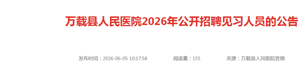 2026�����˴�������������ҽԺ��Ƹ��ϰ��Ա19�˹���