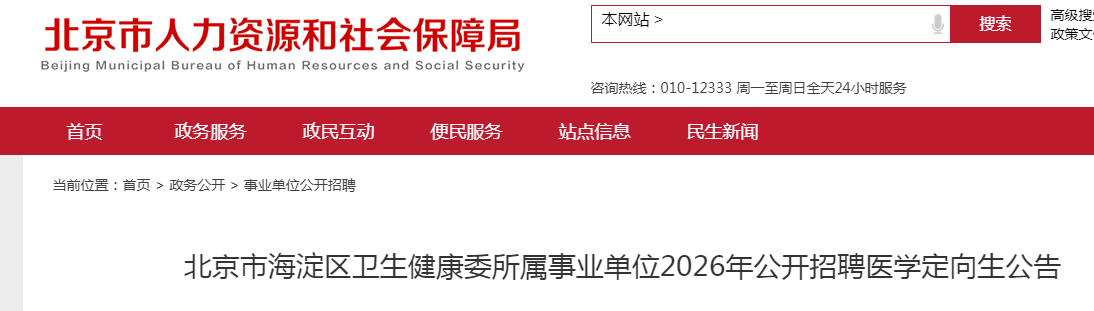 �����к�������������ί������ҵ��λ2026�깫����Ƹҽѧ������7�˹���