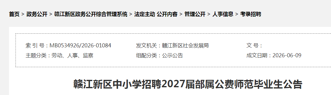 �����ӽ�������Сѧ��Ƹ2027�첿������ʦ����ҵ��9�˹���