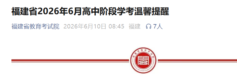 2026��6�¸�����ͨ����ѧҵˮƽ�ϸ��Կ���ʱ�䣺6��12��-15��