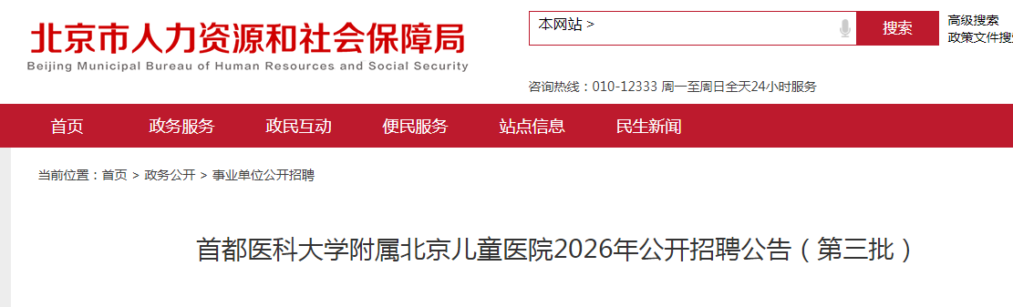 �׶�ҽ�ƴ�ѧ����������ͯҽԺ2026�깫����Ƹ6�˹��棨��������