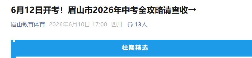 2026���Ĵ�üɽ���п�ʱ�䣺6��12�տ��� ��������