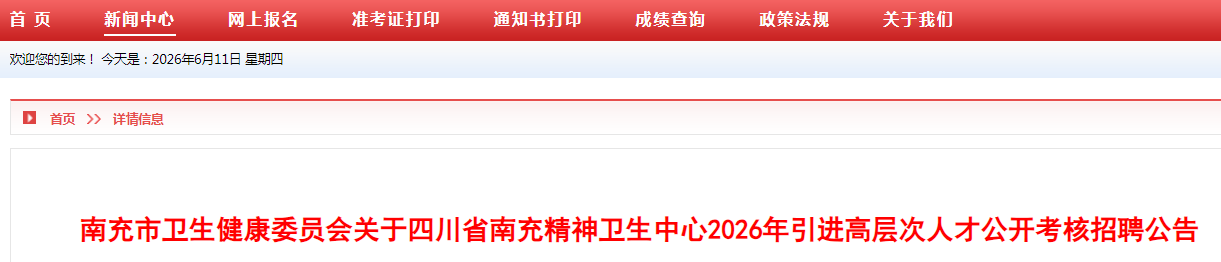 2026�Ĵ�ʡ�ϳ侫���������������߲���˲ſ�����Ƹ14�˹���