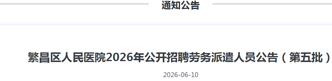 2026�����ߺ�����������ҽԺ��Ƹ������ǲ��Ա9�˹��棨��������
