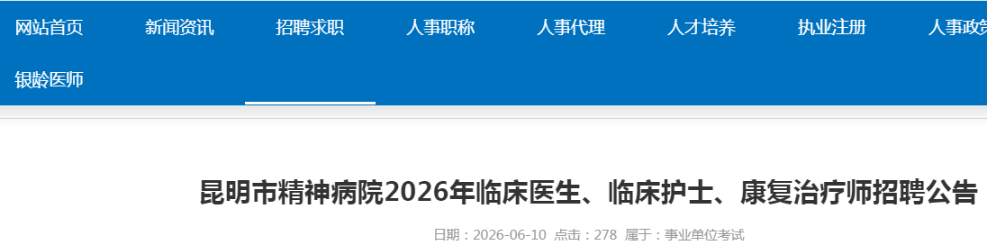 2026���������о���Ժ�ٴ�ҽ�����ٴ���ʿ����������ʦ��Ƹ3�˹���