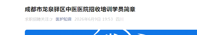 2026�Ĵ��ɶ�����Ȫ������ҽҽԺ������ѵѧԱ15�˹���