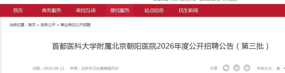 �׶�ҽ�ƴ�ѧ������������ҽԺ2026��ȹ�����Ƹ14�˹��棨��������