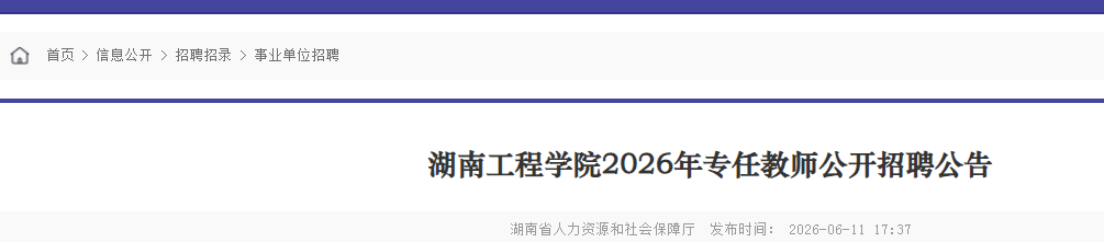 2026���Ϲ���ѧԺר�ν�ʦ��Ƹ13�˹���