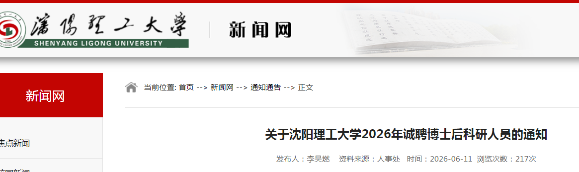 2026��������������ѧ��Ƹ��ʿ�������Ա����