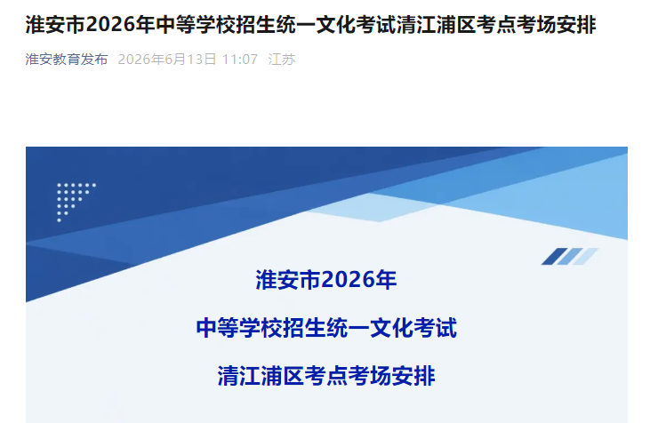 2026�꽭�ջ����п�ʱ�������Ŀ���ż��彭�������㿼�����ţ�6��15-17�գ�
