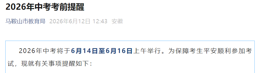 2026�갲������ɽ�п�ʱ�䡢�������ü���ǰ���ѣ�6��14����6��16�գ�