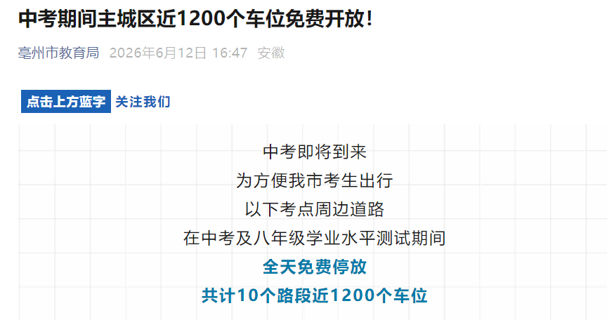 2026�갲�������п�ʱ��6��14����6��17�գ��п��ڼ俼���ܱ߽�1200����λ��ѿ��ţ�