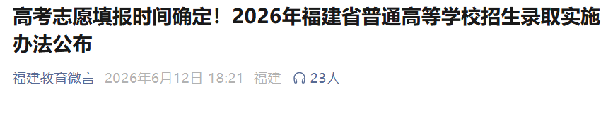 2026�긣��ʡ��ͨ�ߵ�ѧУ����¼ȡʵʩ�취����