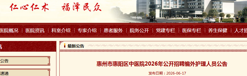 2026�㶫�����л�������ҽԺ��Ƹ���⻤����Ա6�˹���