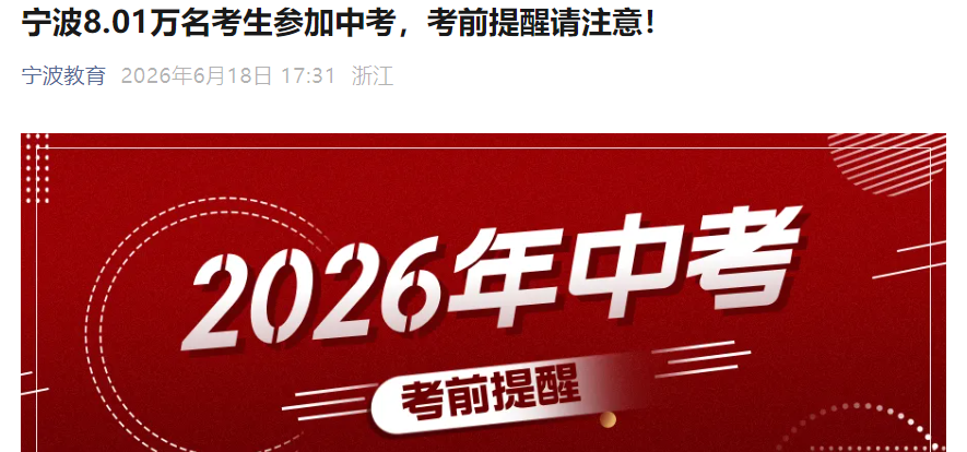 2026���㽭�����п�ʱ�䡢�����ַ����������6��20����21�� 8.01������