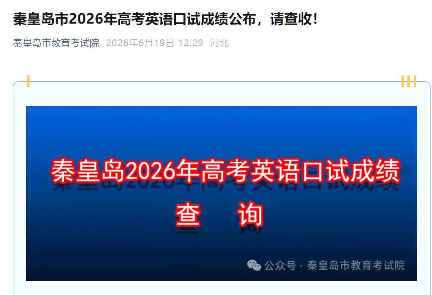 2026��ӱ��ػʵ��߿�Ӣ����Գɼ���ѯ��ڣ��ѿ�ͨ��