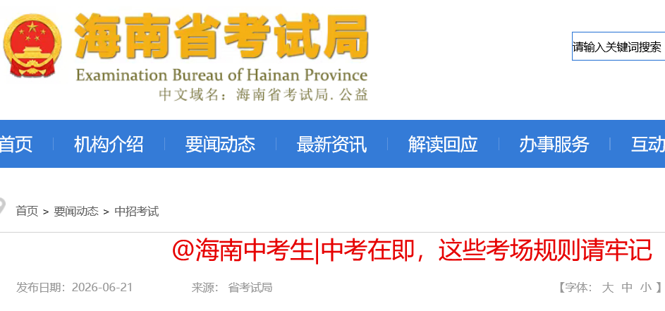 2026�꺣���п�ʱ�䣺6��25��-27�գ���������