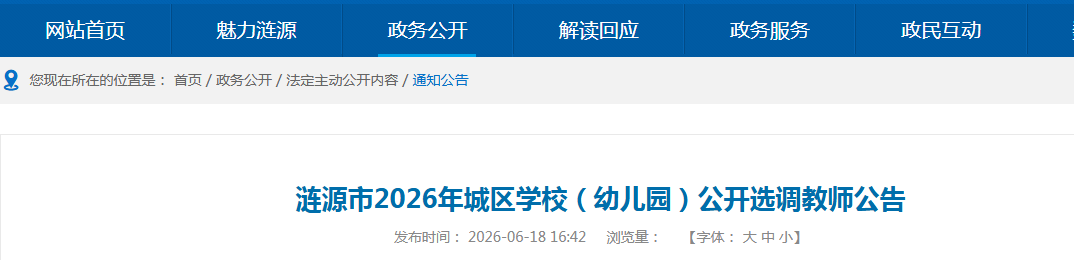 2026����¦������Դ�г���ѧУ���׶�԰��ѡ����ʦ142�˹���