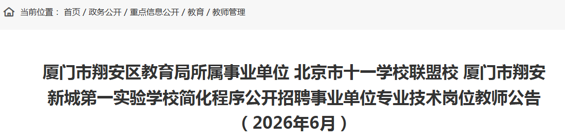 2026��6�¸����������谲�³ǵ�һʵ��ѧУ��Ƹ��ҵ��λרҵ������λ��ʦ8�˹���